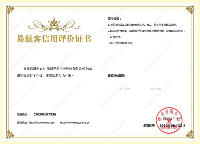 陜西聲科獲得易派客A級供應(yīng)商信用認證