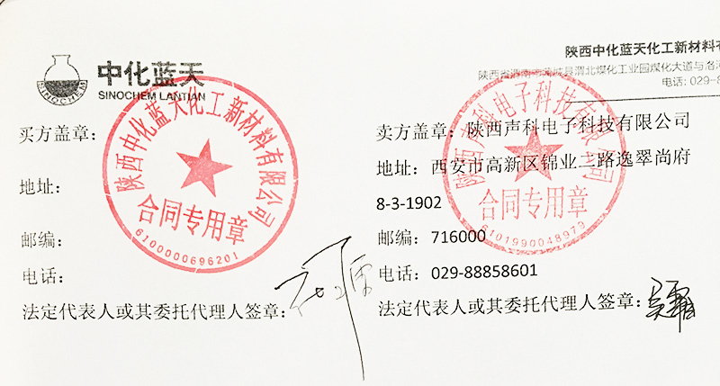 公司中標(biāo)陜西中化藍(lán)天新材料有限公司液位計(jì)項(xiàng)目