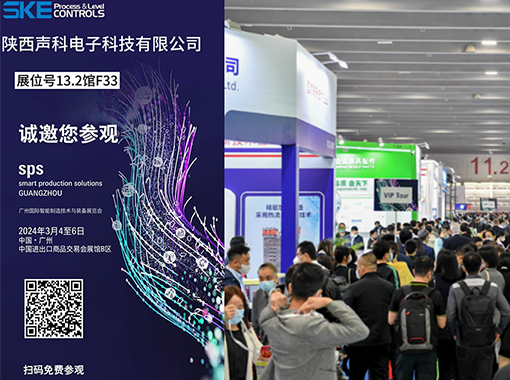 聲科電子誠邀您蒞臨我司2024SPS展臺參觀指導(dǎo)！ 